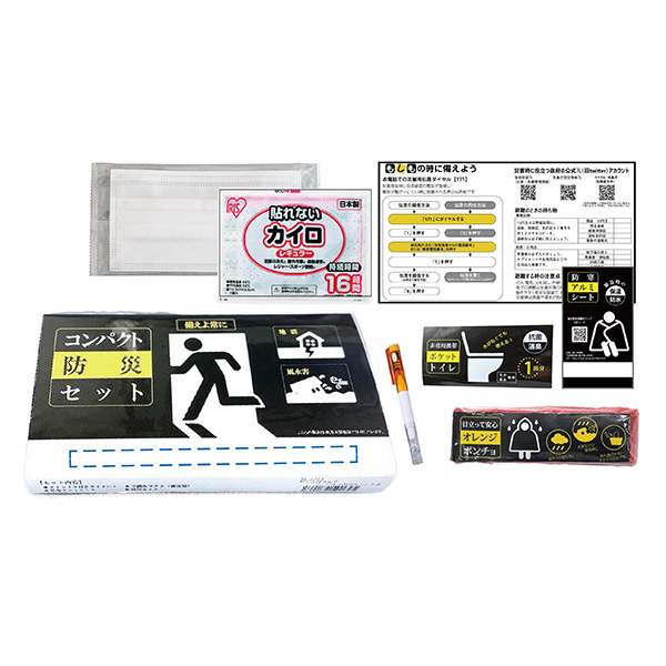 サッと持ち出すコンパクト防災セット7点